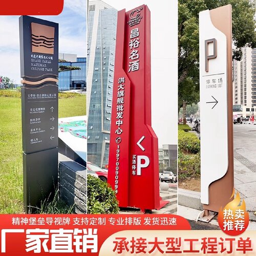 户外立式导向牌停车场小区景区不锈钢指示导视牌大型精神堡垒定制