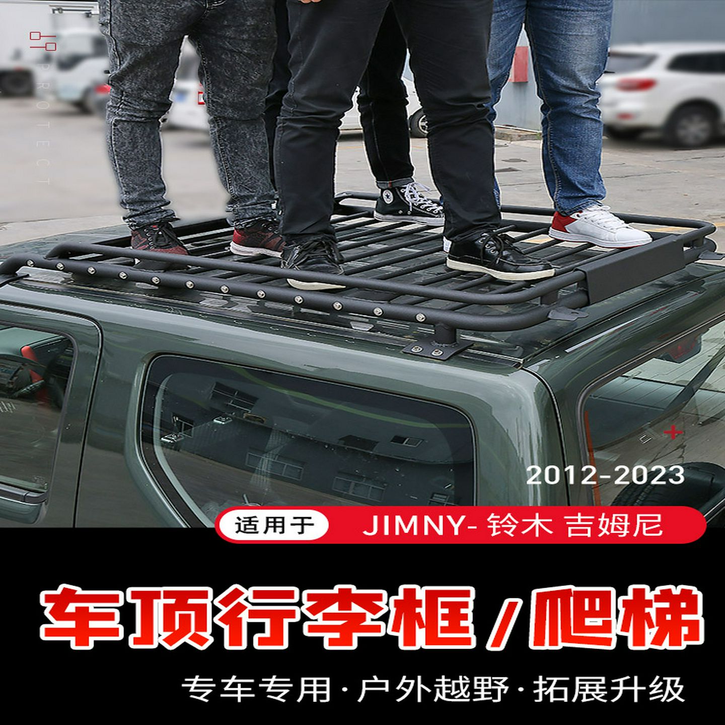 12-23款吉姆尼行李框适用于Jimny吉姆尼越野改装车顶货架拓展配件