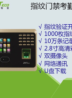 ZKT熵基uf100plus考勤机指纹打卡机刷脸面部签到机人脸识别机