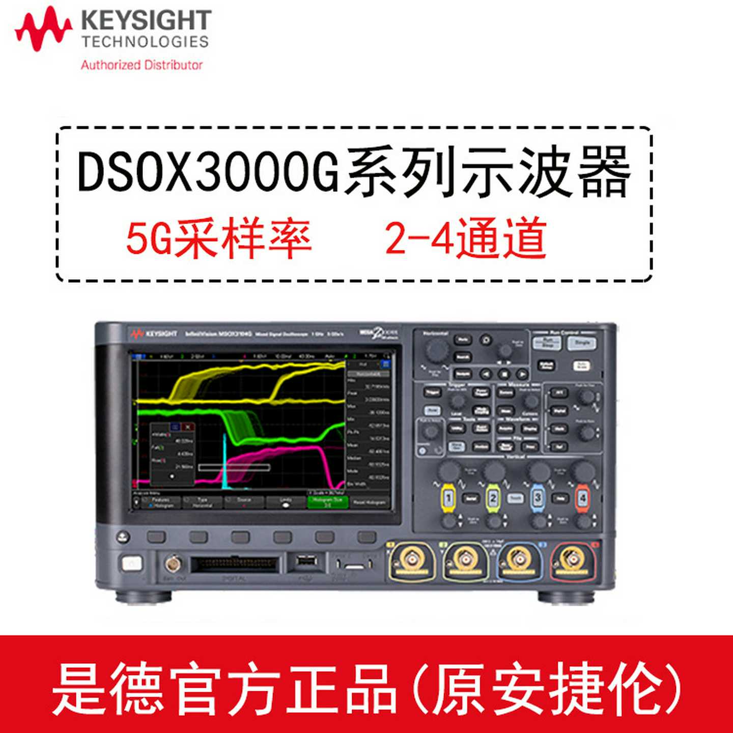 现货是德示波器MSOX3014G/MSOX3024G/MSOX3034G/MSOX3b054G