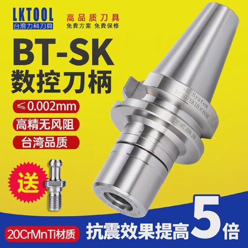 SK刀柄BT30/40/SK刀柄加工中心数控刀柄SK10SK16高精高速GSK刀柄