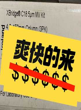 waters色谱柱186003775，XBridgeB询价