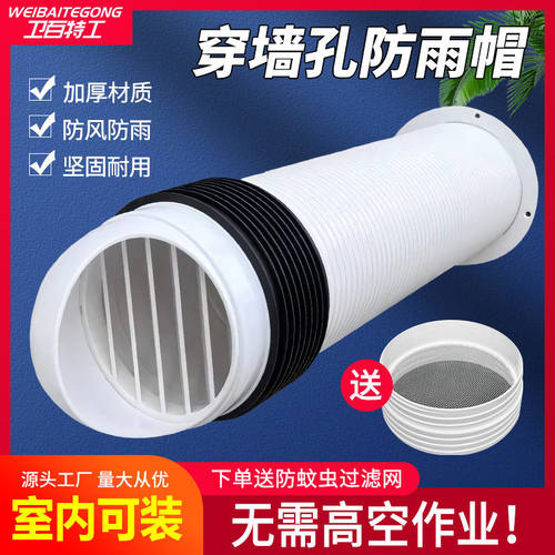 穿墙风帽一体式pvc防风防雨罩卫生间厨房油烟机外墙出风口排