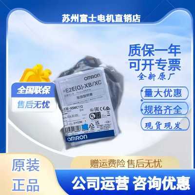 正宗欧姆龙E2E-X5E12ME2E-X5Y1-Z2ME2E-X5ME1接近式感应开关