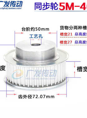 同步轮5M46齿/T 槽宽16/21/27BF型 带凸台阶同步皮带轮铝合金5