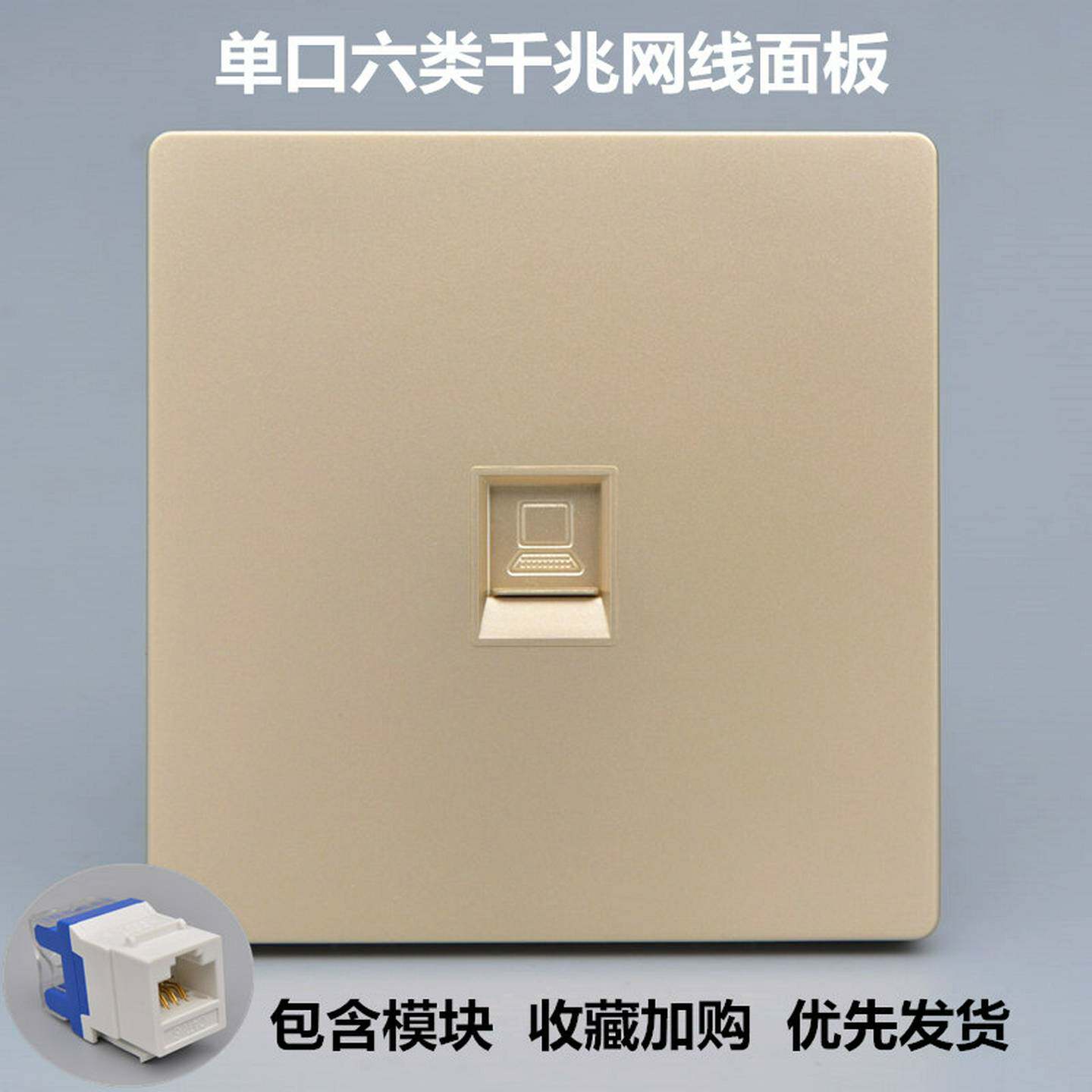 香槟色单口六类网络插座RJ45千兆网线口插板一位CAT6网口信息面板