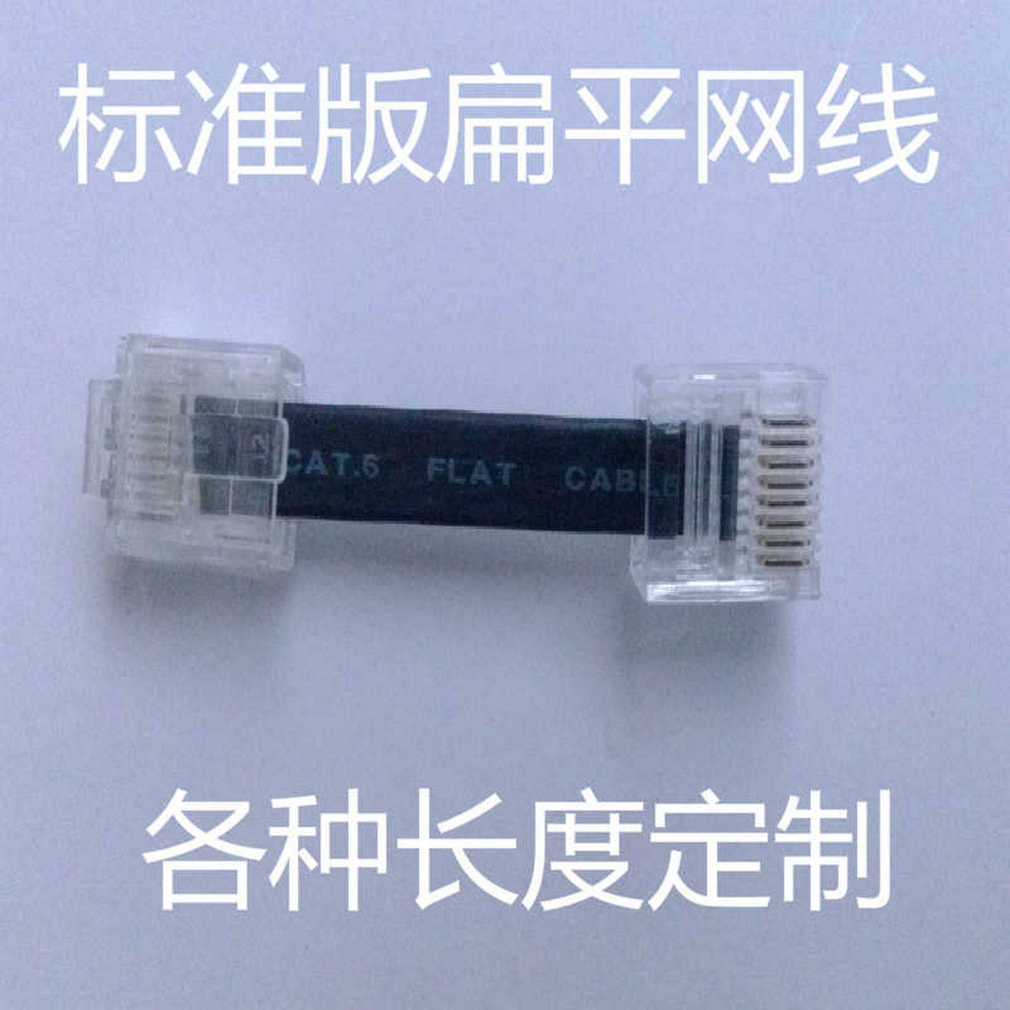 六类扁平网线软超短超薄6面条跳线路由器连接宽带猫5电视线