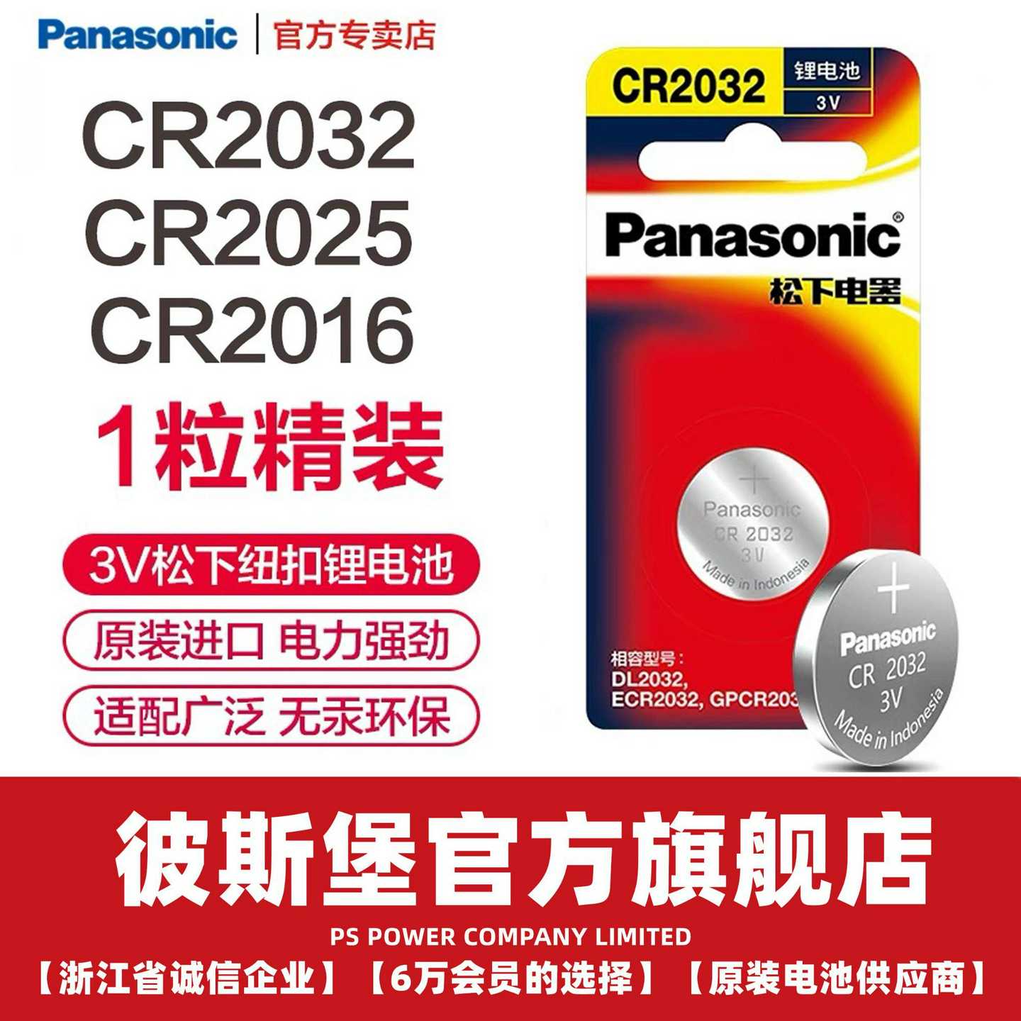 CR2032纽扣电池CR2025 CR2016 3V锂电子1粒装适用遥