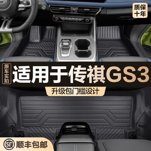 饰改装 适用传祺GS3脚垫全包围汽车用品大全专用内饰装 tpe地垫地毯