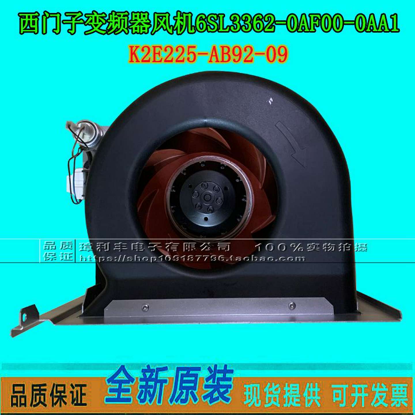 议价-西门子变频器风机6SL3362-0AF00-0AA1风扇K2E225-AB92-092