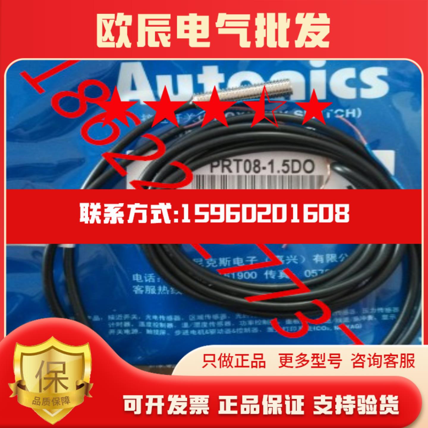 韩国奥托尼克斯AUTONICS原装 接近开关PRT08-15DO PRT08-2DO