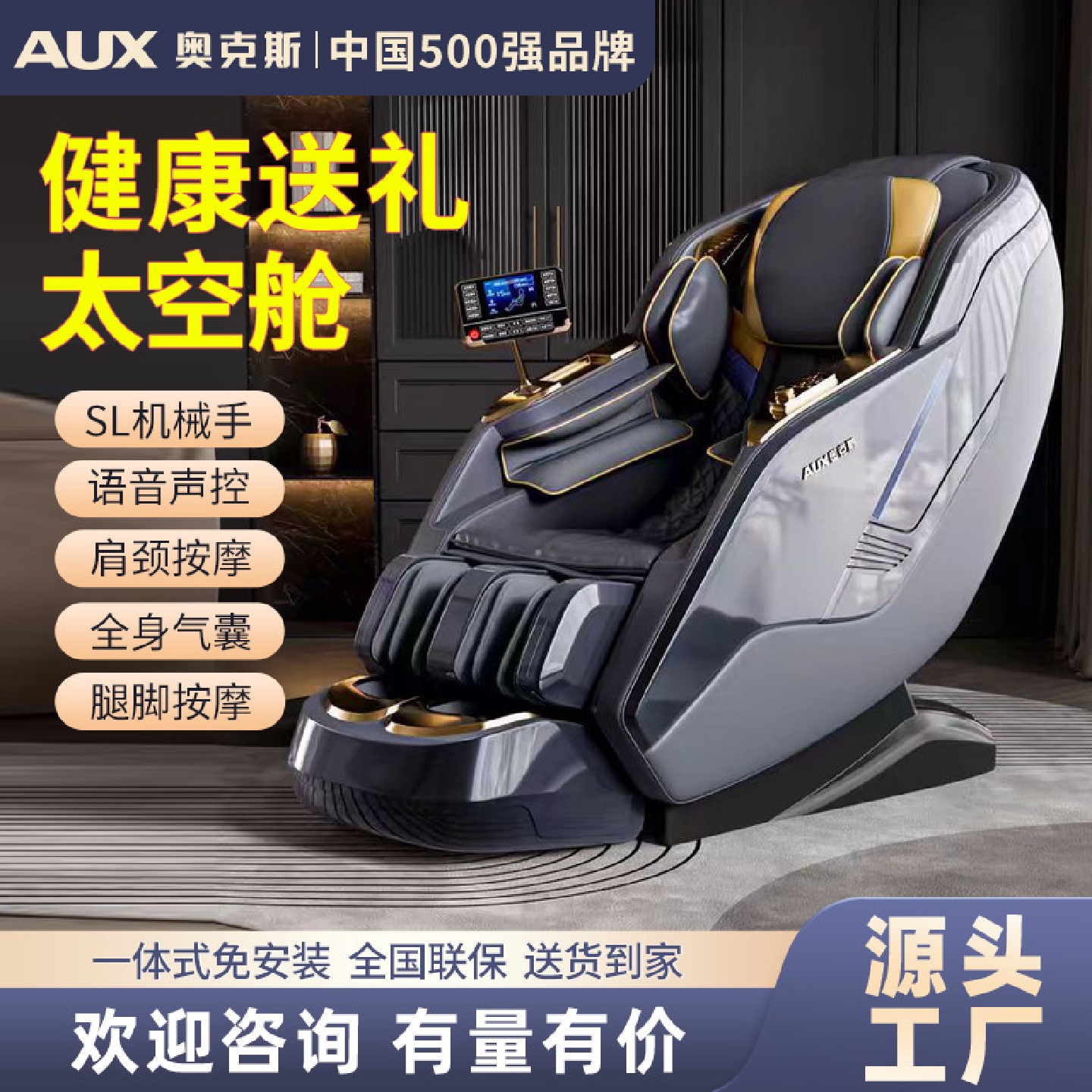 家用豪华按摩椅930A太空舱语音全自动多功能电动智能按摩