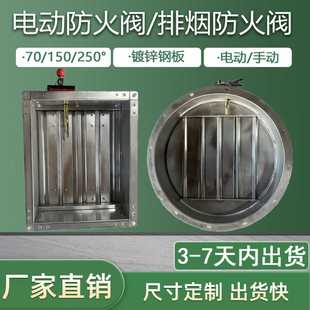 280度防火阀风量调节阀止回阀 消防3C排烟手动电动防火阀镀锌70度