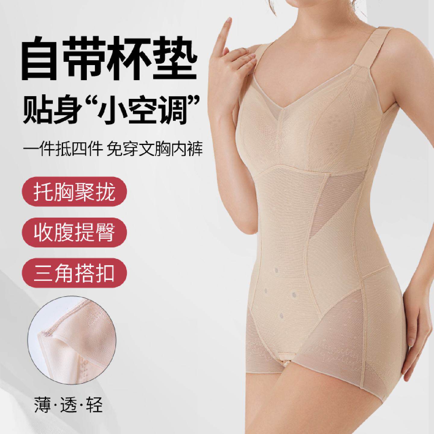 塑身衣夏季薄款免穿文胸收小肚子塑形美体收腹束腰三角连体束身衣