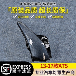 适用于凯迪拉克ats大灯罩凯迪拉克ATS前大灯透明灯罩ATSL大灯壳