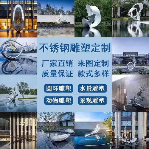 不锈钢户外大型校园雕塑定制厂家水景广场标志景观工程园林大摆件