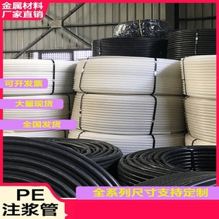 PE注浆管锚索注浆管25国标5兆帕黑白色塑料注浆管预埋注浆管厂家