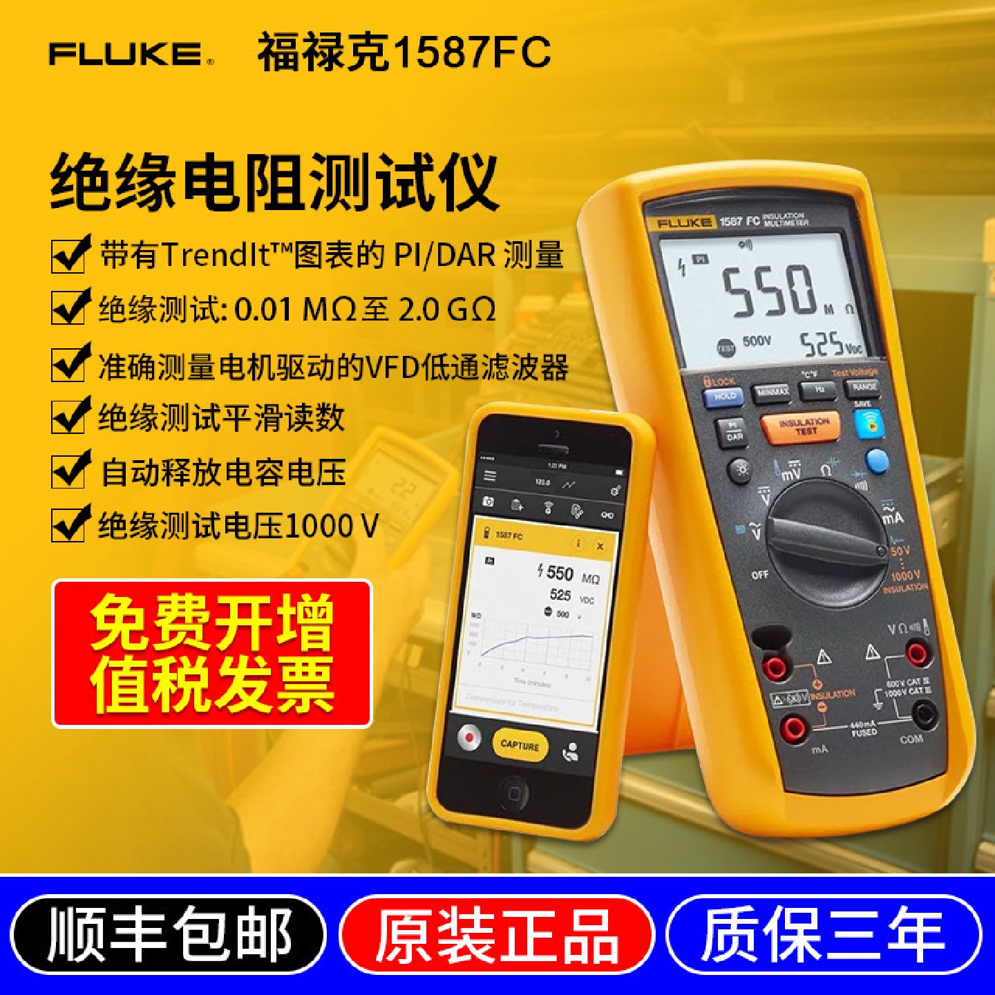 FLUKE福禄克F1587FC/1577绝缘电阻仪F1577/F1587万用表二合一
