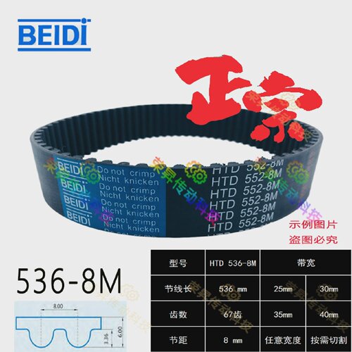 机器人驱动皮带机械手同步齿形带8M536贝递同步带HTD536-8M数控