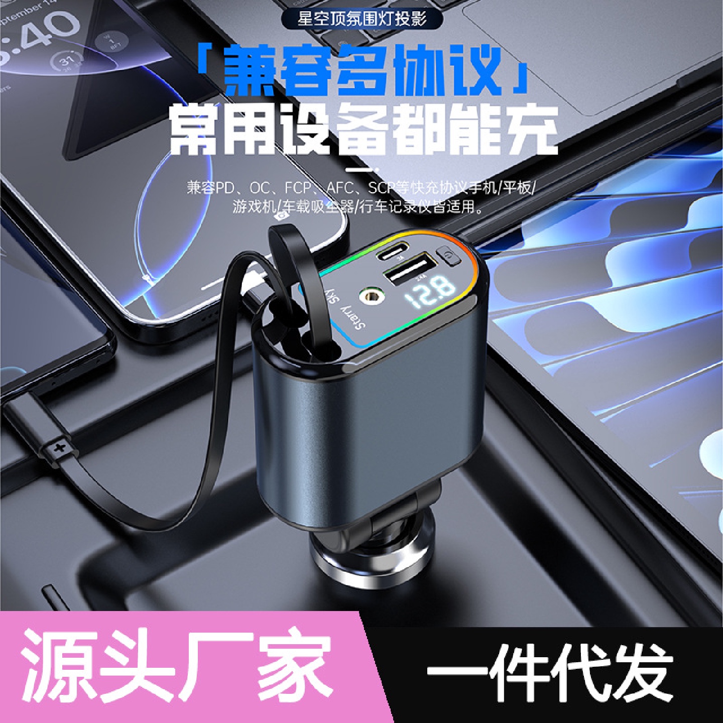 多功能数显星空灯120W超级快充充电器金属车载四拖一带伸缩线车充