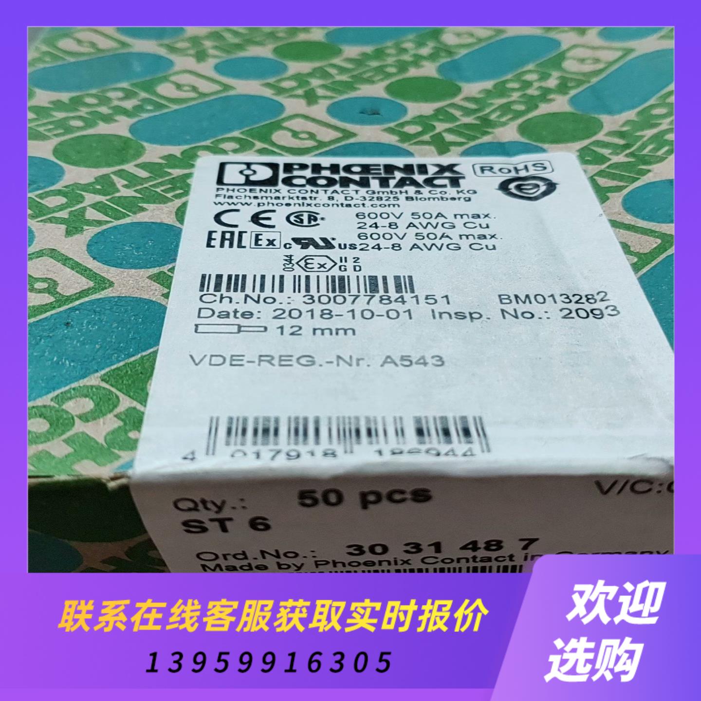 3031487菲尼克斯 ST 6-直通式接线端子 303拍前询价下单