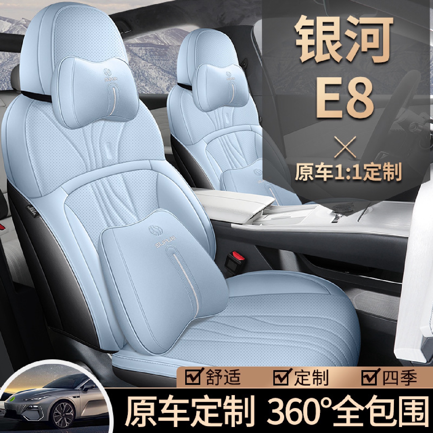新款吉利银河E8全皮汽车坐垫四季通用夏季透气皮革全包围专用座套
