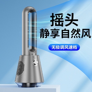 桌面无叶风扇学生宿舍家用小型可充电台式 新款 摇头无极电风扇静音