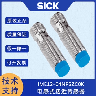 寻I德国SICK西克IME系列1040747IME1204NPSZC0K电感式接近传感器