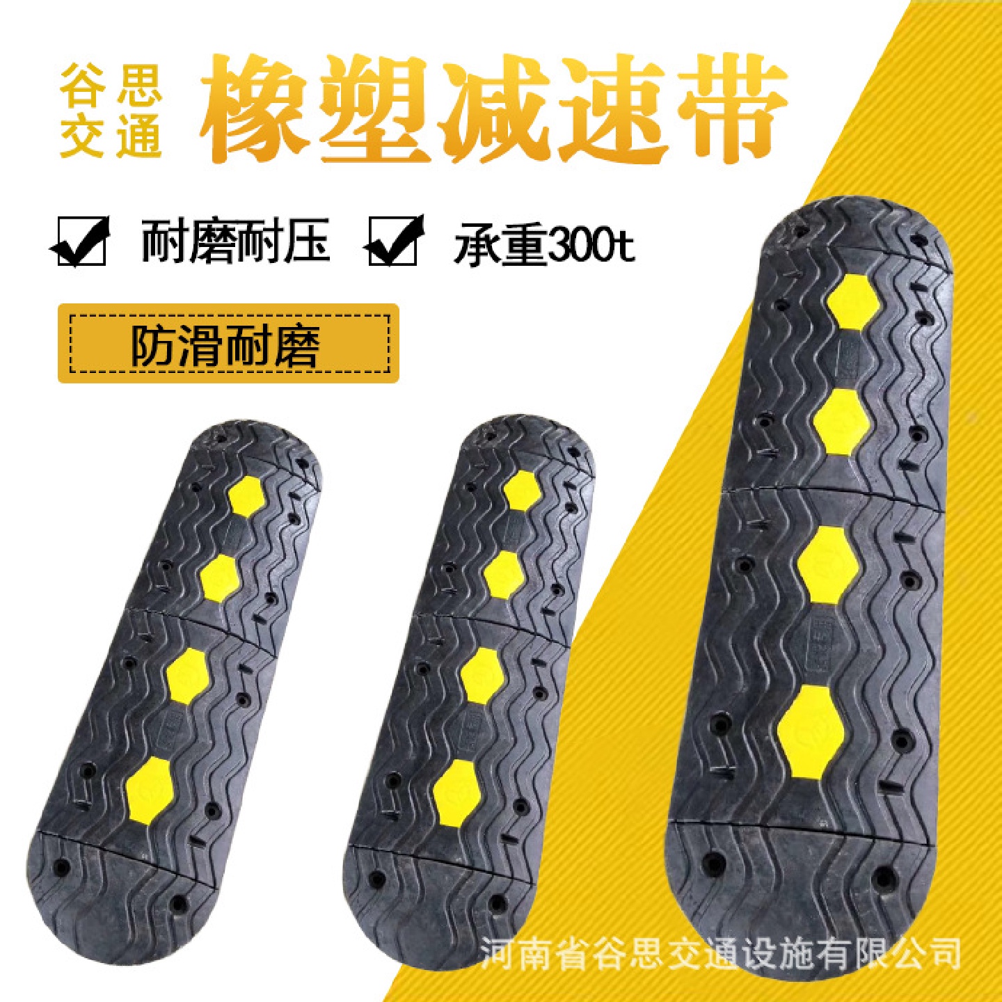 谷思交通公路橡塑缓冲带道路限速减速板汽车减速龚橡塑减速带