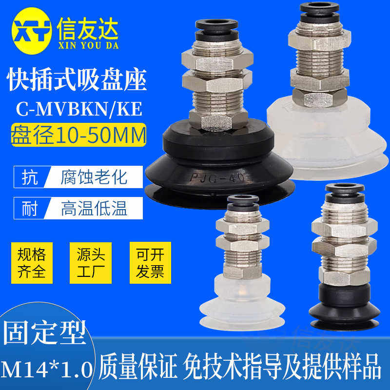 硅橡胶吸盘C-MVBKN/E-10/15/20/30/40/50自动化气动零配件吸盘
