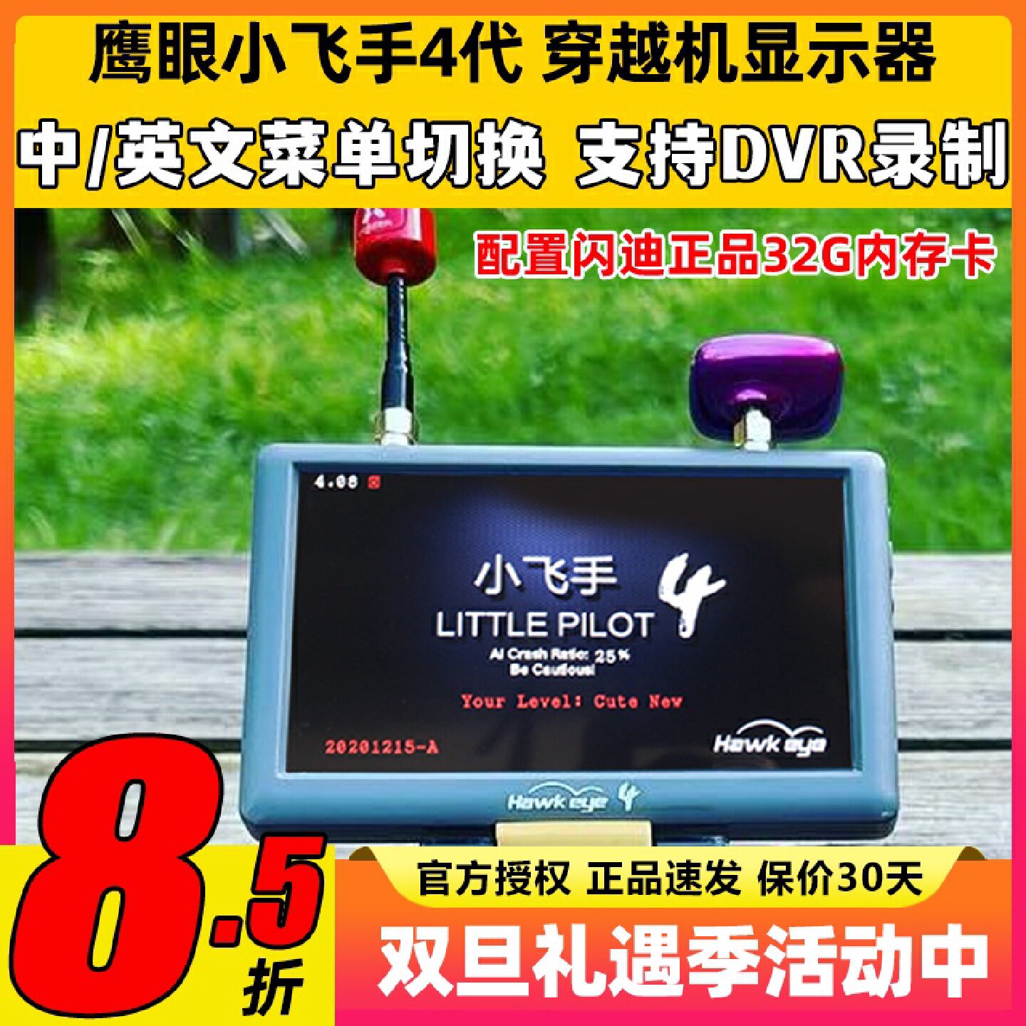 鹰眼锐视小飞手4四代显示屏穿越机图传屏幕带录制5.8卡录