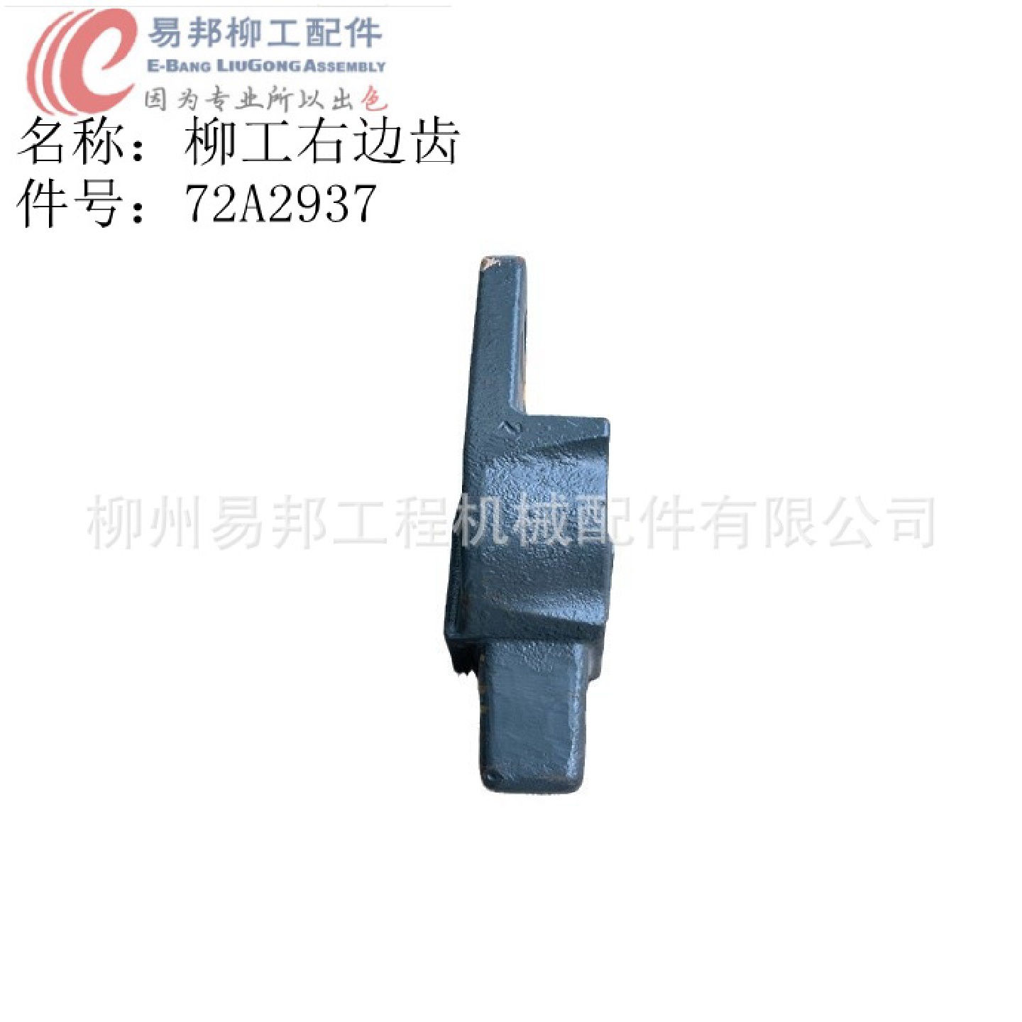 柳工原厂890H9吨装载机铲斗总成专用右边齿配件