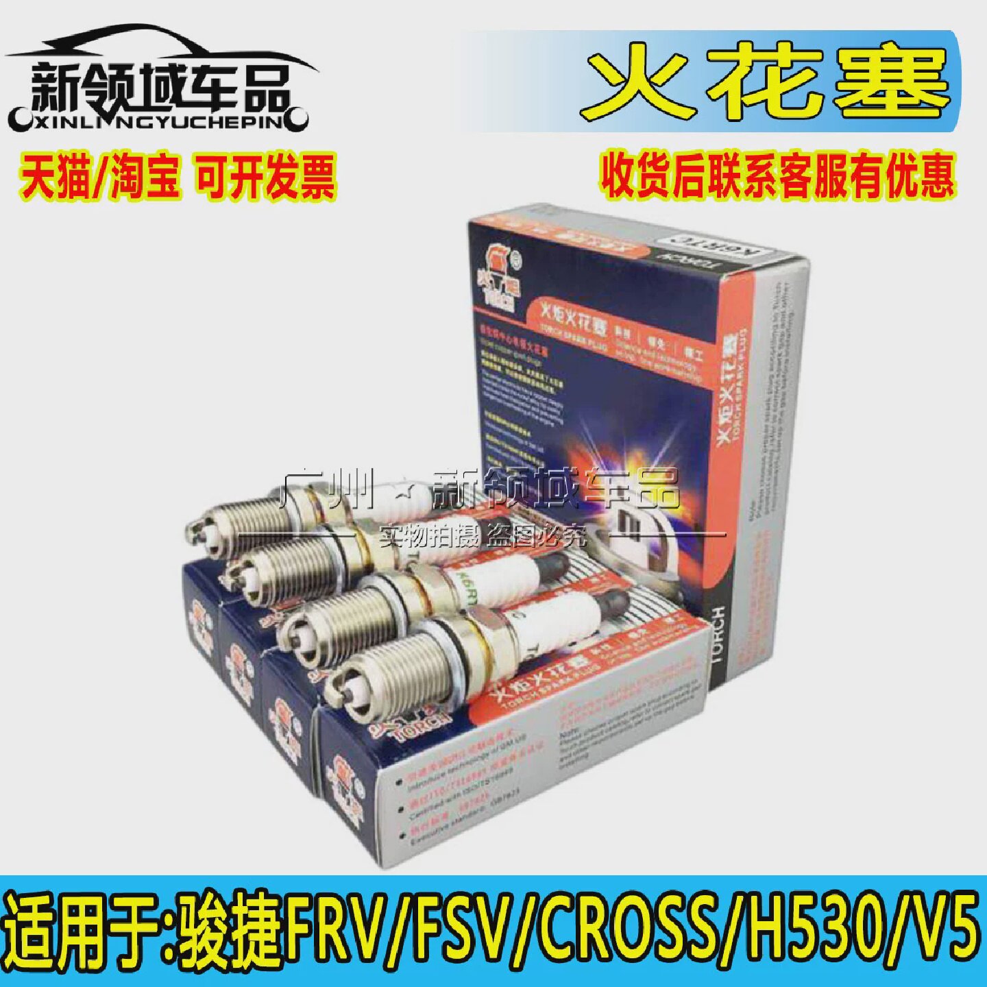 适用于中华骏捷FRV/FSV/CROSS/H530/V51.5/1.6L火花塞4A9火嘴