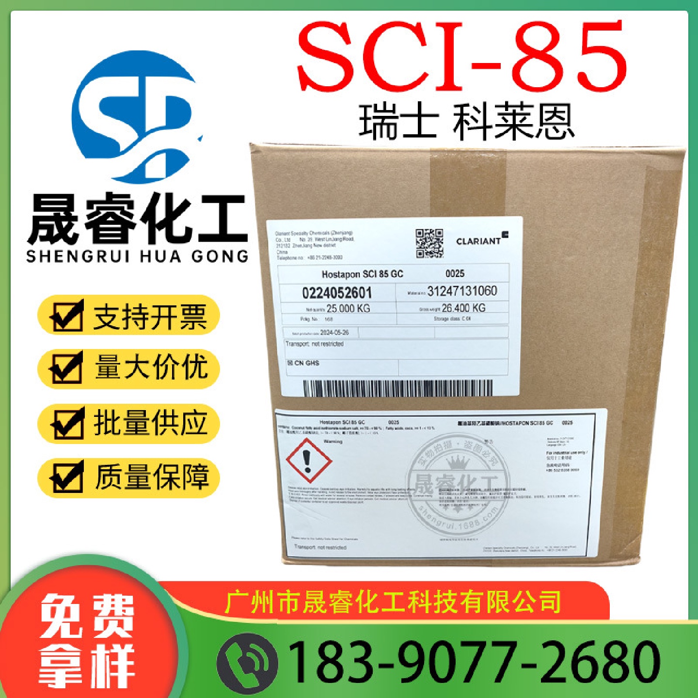 供应瑞士科莱恩SCI-85椰油基羟乙基磺酸钠SCI85表面活性剂