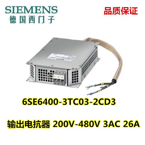 议价6SE6400-3TC03-2CD3输出电抗器 200V-480V 3AC 26A