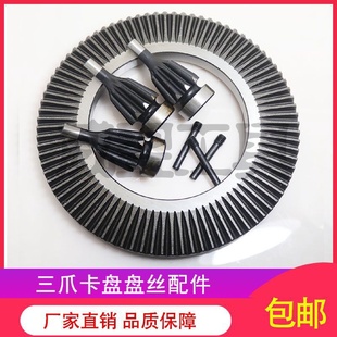 100 三爪卡盘盘丝配件车床夹头配环球卡盘盘丝K1180 200250320