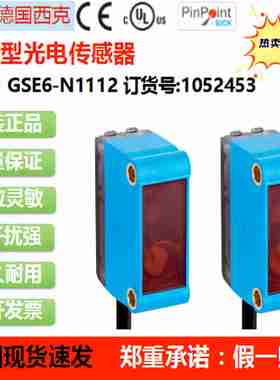 议价-SICKGSE6-N1112光电传感器原装正品订货号：105k