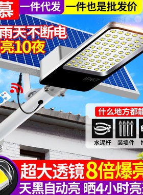 太阳能照明灯庭院灯防水大功率路灯智能光控家用LED户外农村院子