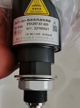 贝良BLF1-S II 抗冰冻贝良风速仪51227.67.4询价