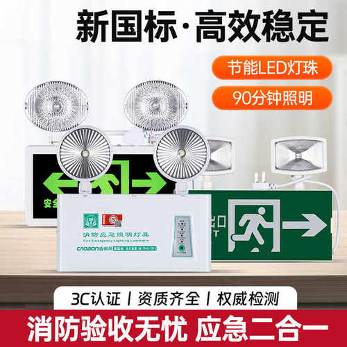 消防应急灯安全出口指示新国LED照明灯充电电源志应急灯