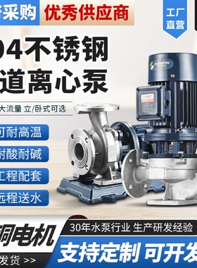 荣冠304不锈钢防腐蚀耐酸碱380v立式离心泵增压泵循环泵高扬