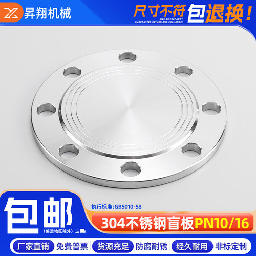 304不锈钢法兰盲板PN16法兰盘堵片板盖板PN10非标定制DN50 80 100