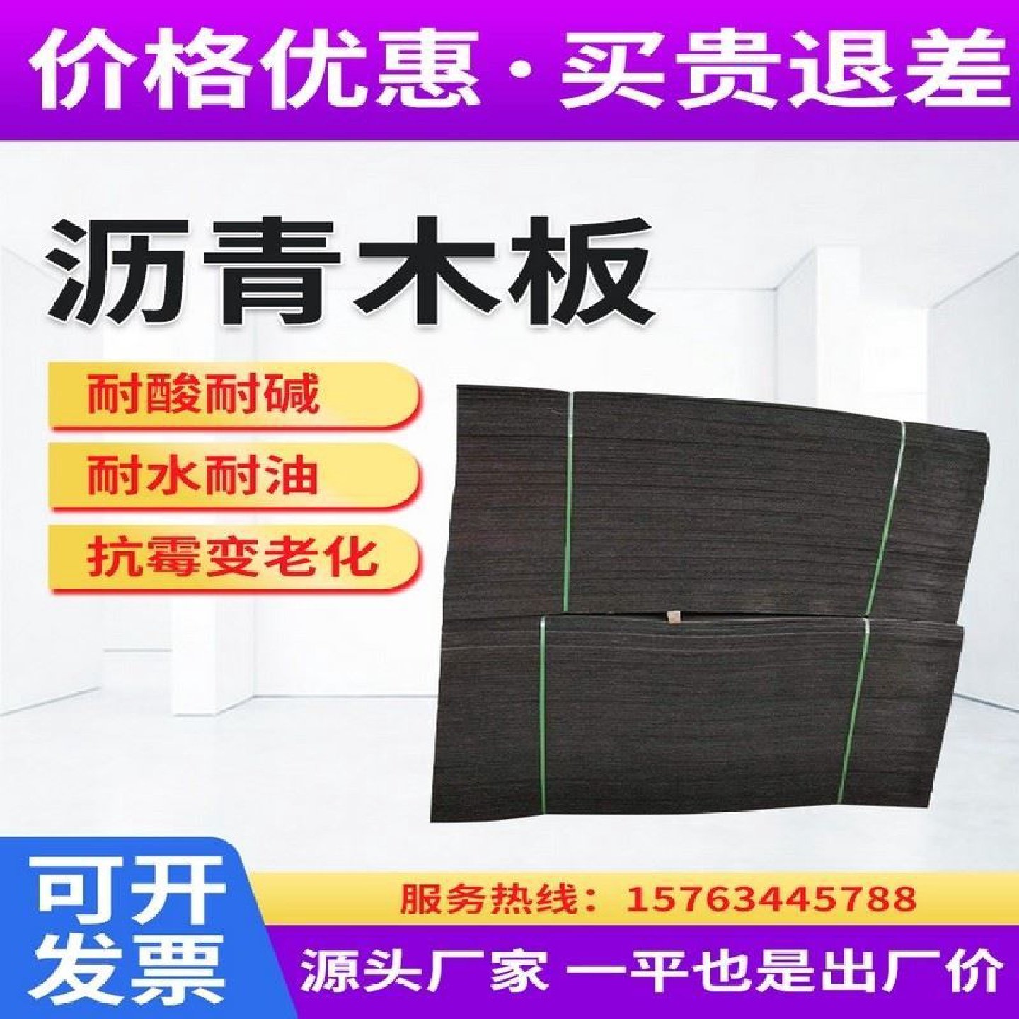 油浸沥青杉木板沥青木屑板沥青木丝板沥青木板伸缩缝变形缝专用,工业油品/胶粘/化学/实验室用品,泵送剂,淘宝优惠券,粉丝福利购,淘宝优惠卷