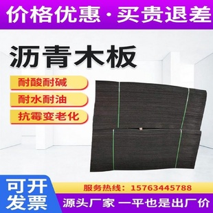 油浸沥青杉木板沥青木屑板沥青木丝板沥青木板伸缩缝变形缝专用