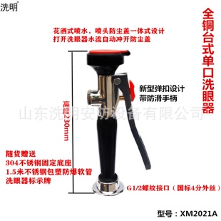 单口洗眼器实验室移动单口洗眼器 工厂直销验厂洗眼器全铜台式
