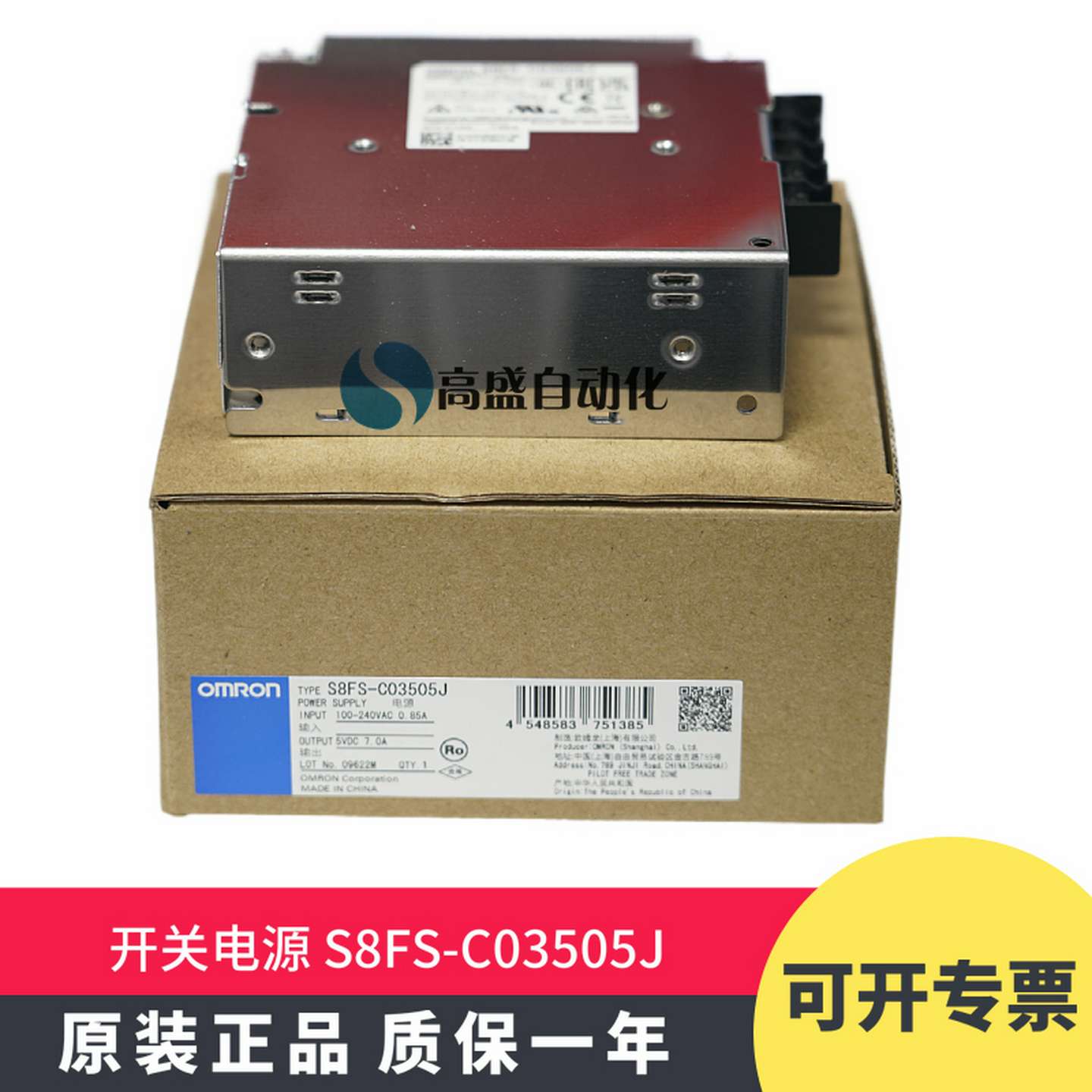 议价-正品S8FS-C03505JDC5V开关电源35W电流7A立式端子全新原装