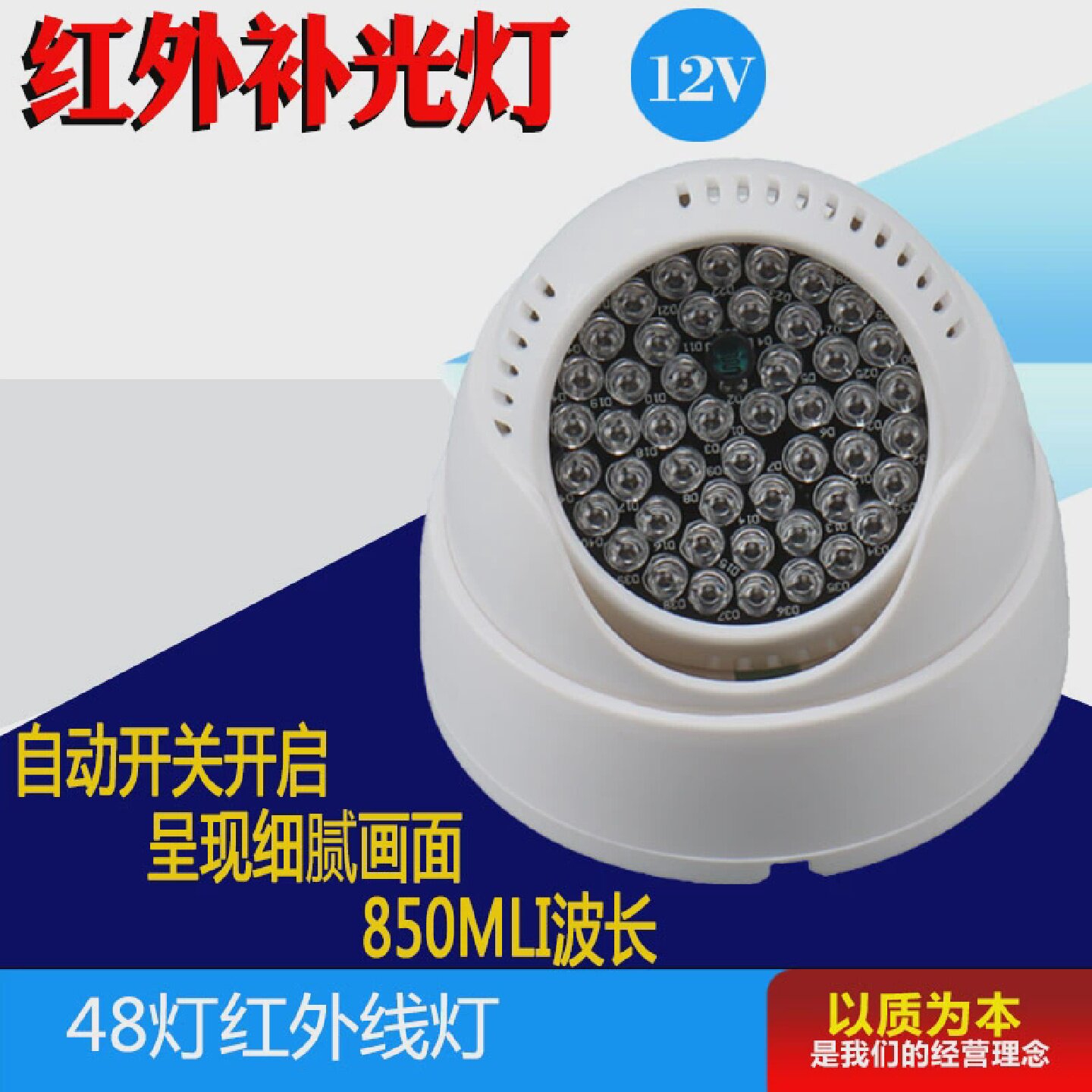监控红外灯LED补光灯室内半球补光灯12V监控摄像头红外补光灯