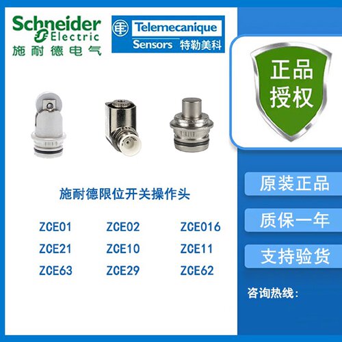 议价特勒美科限位开关操作头ZCE02/ZCE01/ZCE016/ZCE21/ZCE10/ZCE