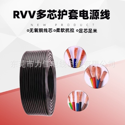 纯铜RVV2345芯*0.3/0.5/0.75/1.0平方PVC软护套电线电缆电源线