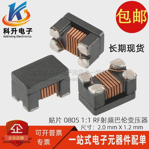 代替ATB2012-75011-T000贴片1:150-2000MHZRF射频巴伦变压器
